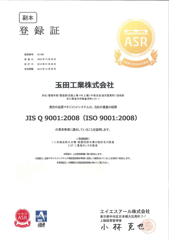 JIS Q 9001:2008(ISO9001:2008)